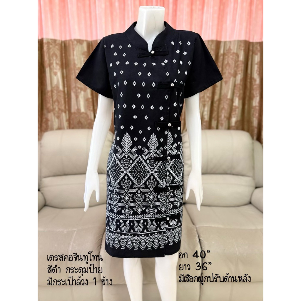เดรส ผ้าฝ้าย เสื้อผ้า พื้นเมือง ชุดคอจีน ผู้หญิง
