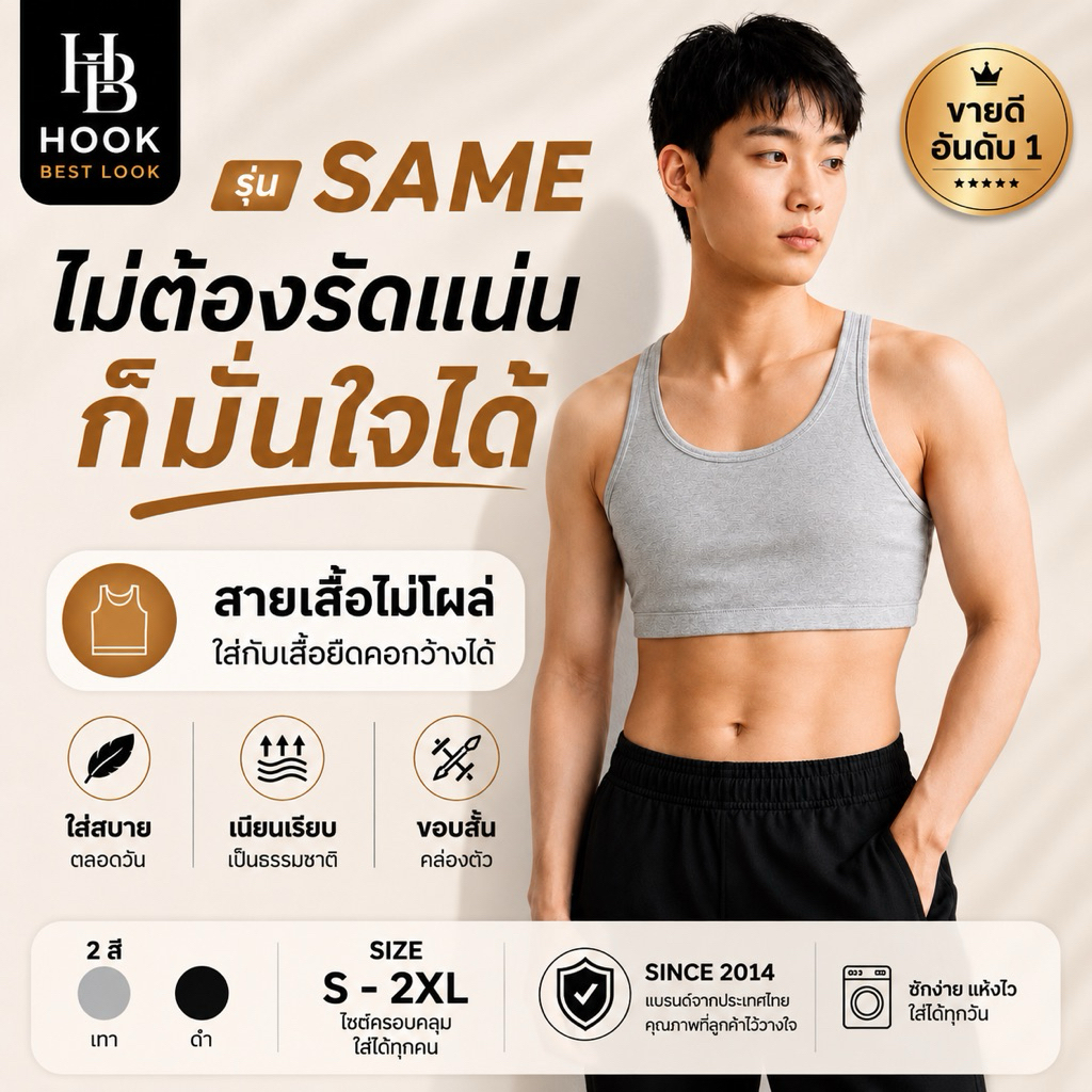 เสื้อกล้ามทอม สีเทา เก็บหน้าอก สำหรับอกใหญ่ ไม่ต้องรัดแน่น รุ่น SAME | สปอร์ตบราทอม Hook Best Look