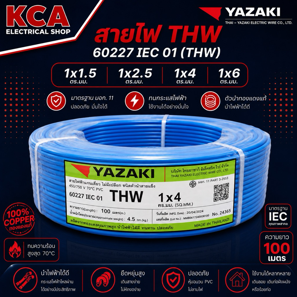 YAZAKI สายไฟเดี่ยว สายแข็ง THW 1 x 1.5 2.5 4 (100 ม.) สายไฟทองแดง ยาซากิ
