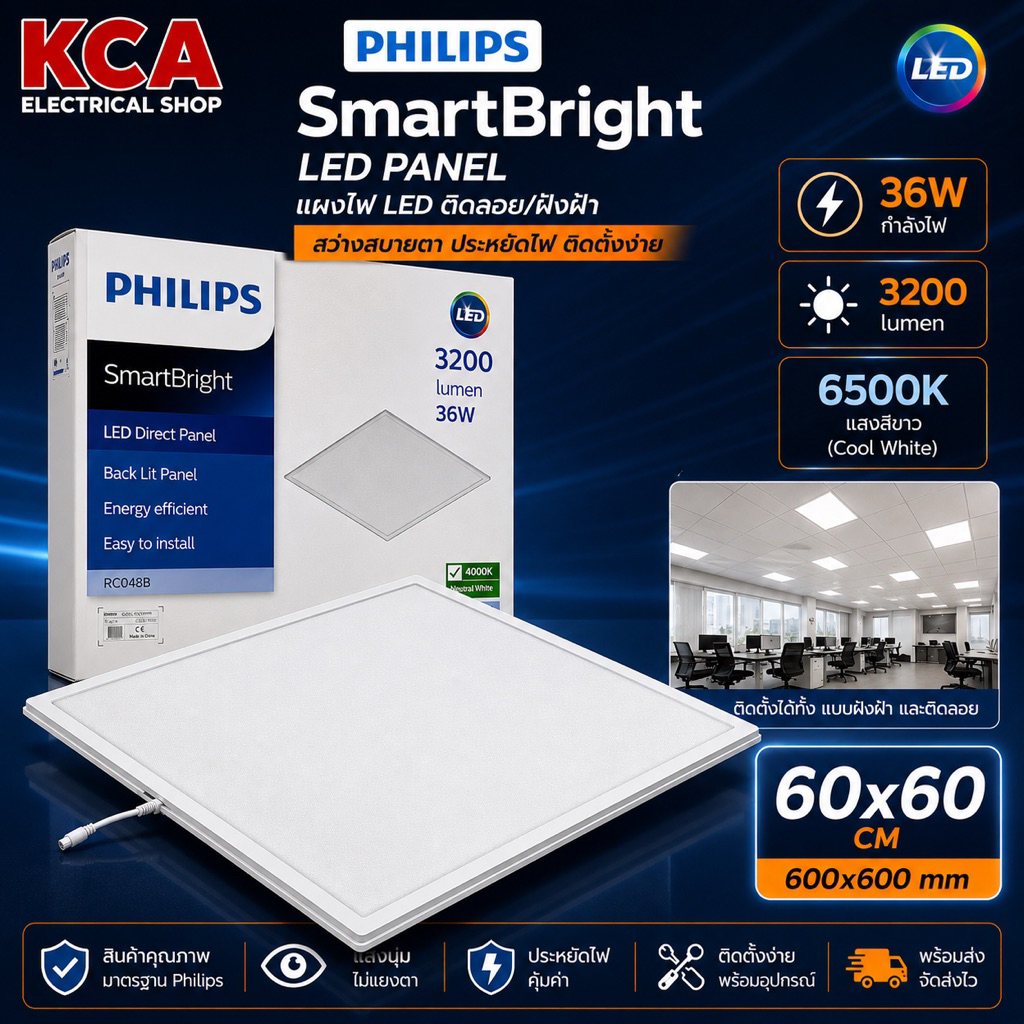 โคมไฟ ติดเพดาน PHILIPS ฟิลิปส์ 36W 42W ขนาด 60X60 SMARTBRIGHT DIRECT LED PANEL G2 RC048