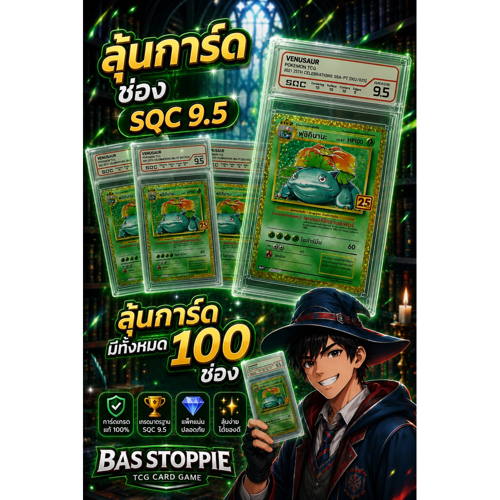 (อ่านก่อนซื้อ)ของแท้ซองสุ่มการ์ดโปเกม่อน(sqc9.5ฟูชิกิบานะ)เลือกซองได้