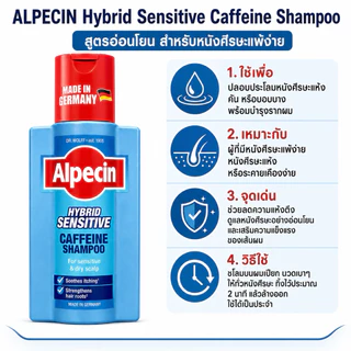 Alpecin แชมพูคาเฟอีนและน้ำบำรุงรากผม 5 สูตร C1 / Liquid / Double Effect / Grey Attack / Hybrid Sensitive ของแท้
