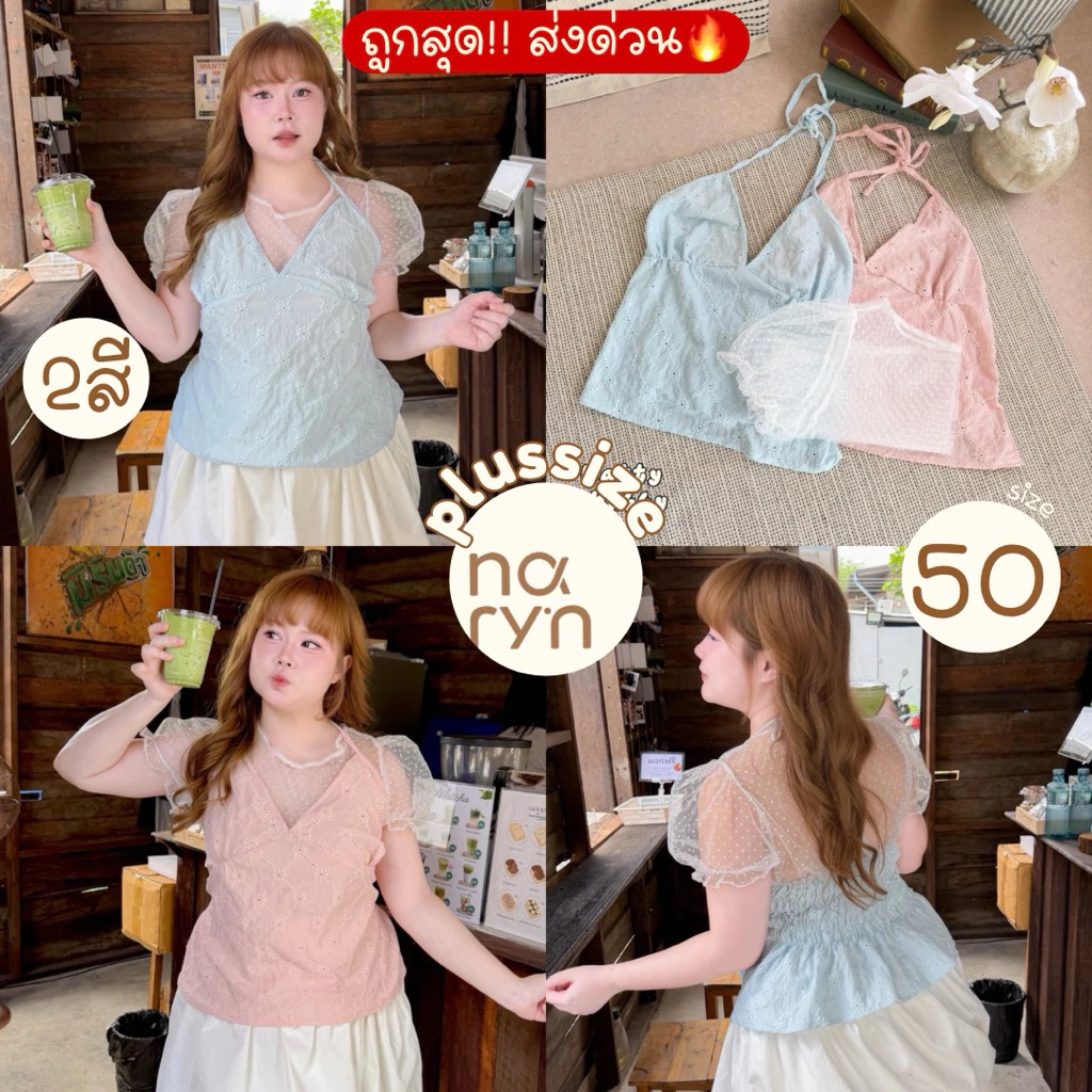 (ถูกสุด/มีส่งด่วน!⚡️) #526(NT) เซ็ต2ชิ้น เสื้อมุ้งแขนตุ๊กตาลายจุด+สายเดี่ยวผูกคอผ้าฉลุลายดอกไม้สาวอวบไซส์ใหญ่
