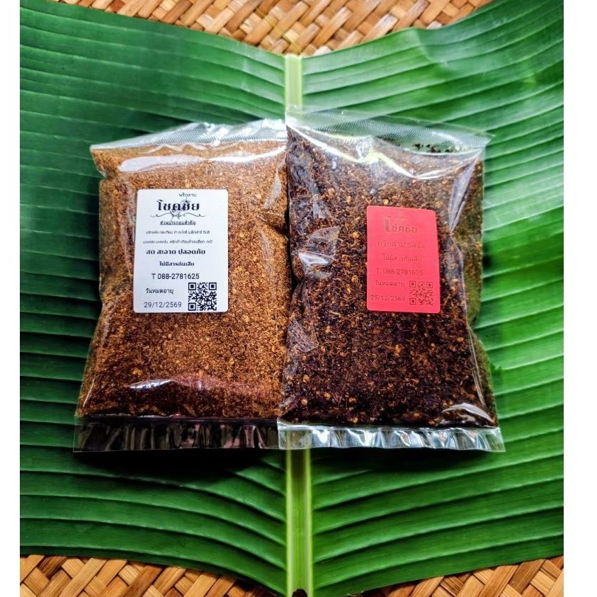 พริกลาบเหนือ พริกลาบมะแขว่น ขนาด 500 กรัม พริกแกงอ่อมพริกยำไก่ สูตรกลมกล่อมคั่วแห้ง สูตรจัดจ้านซ่าลิ้น