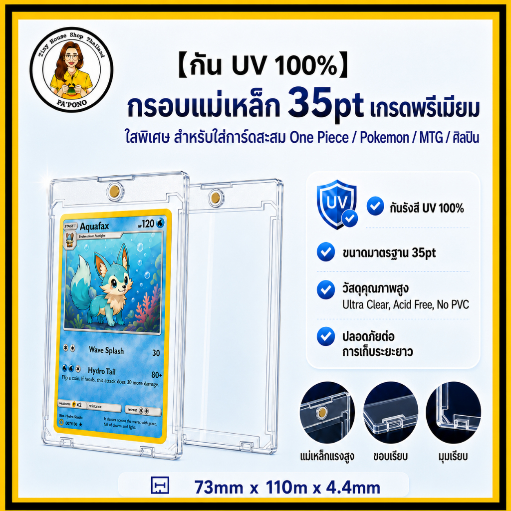[กัน UV 100%] กรอบแม่เหล็ก 35pt เกรดพรีเมียม ใสพิเศษ สำหรับใส่การ์ดสะสม One Piece / Pokemon / MTG / ศิลปิน 1 ชิ้น