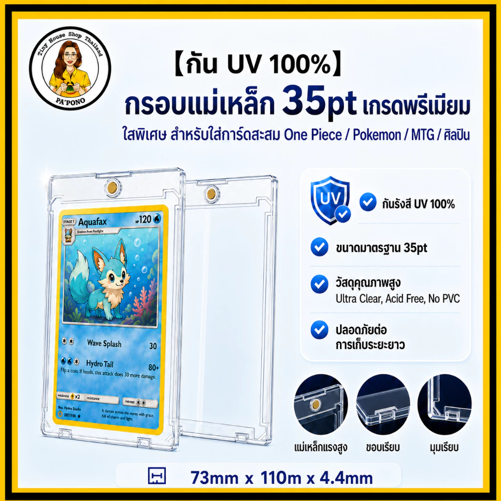 [กัน UV 100%] กรอบแม่เหล็ก 35pt เกรดพรีเมียม ใสพิเศษ สำหรับใส่การ์ดสะสม One Piece / Pokemon / MTG / ศิลปิน 1 ชิ้น