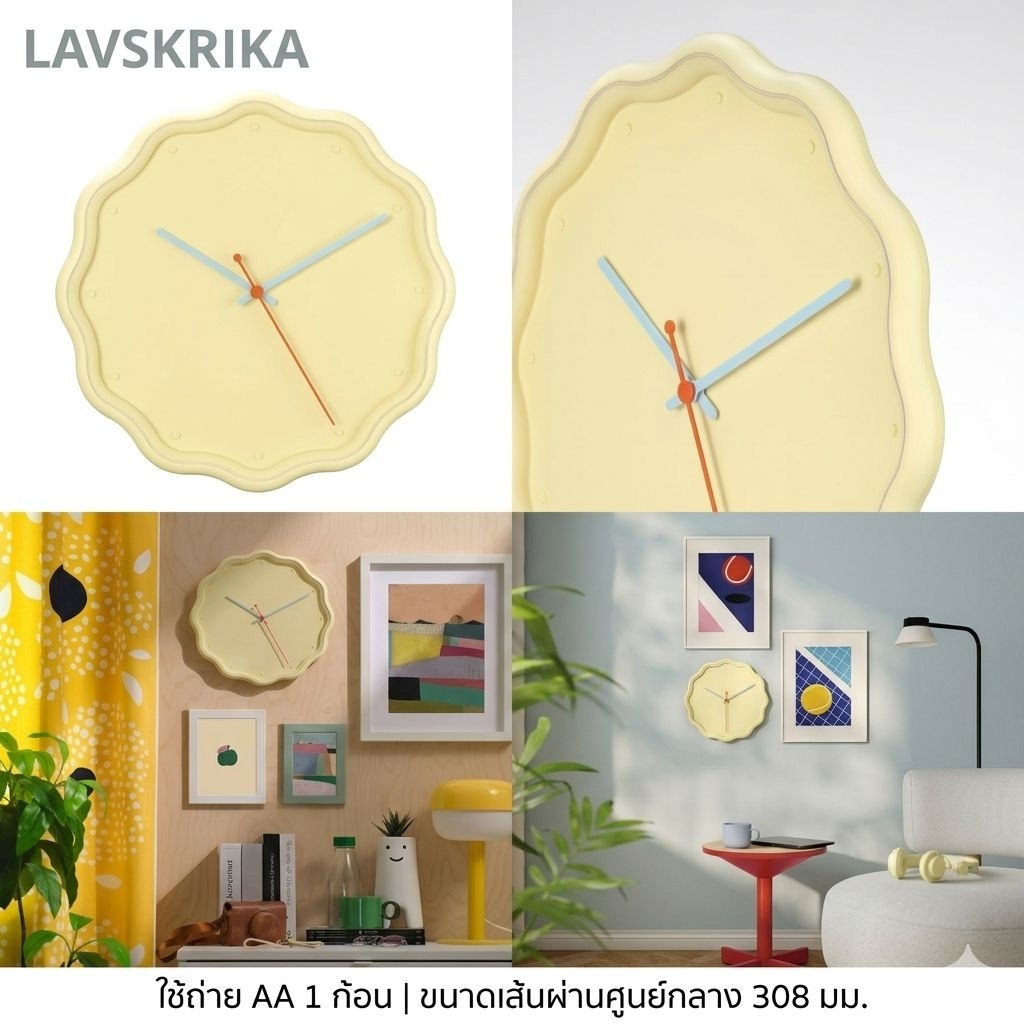 นาฬิกาแขวนผนัง LAVSKRIKA ลาฟส์คริกา IKEA