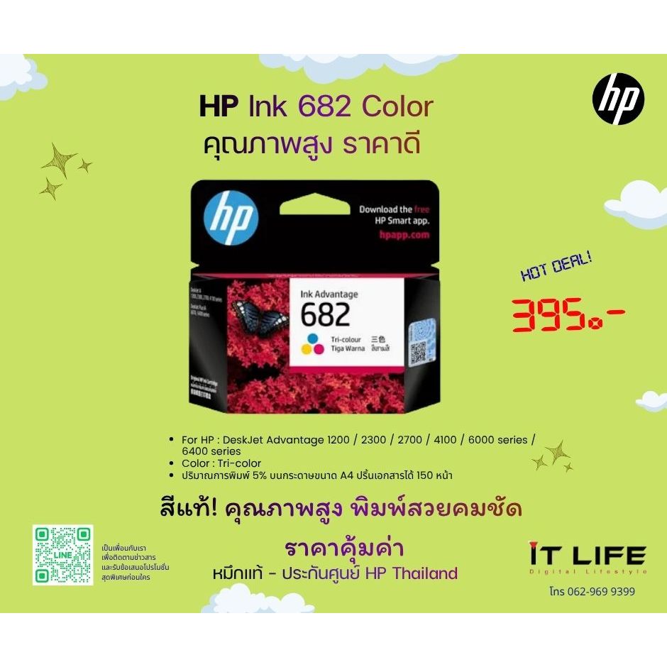 หมึกปริ้น สี (Color) HP Ink 682 ของแท้