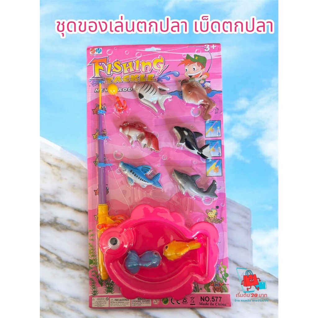 🎣 ของเล่นตกปลาแผงใหญ่ | ชุดเกมตกปลาสุดสนุก ปลอดภัย ไร้เหลี่ยมคม เสริมทักษะการเรียนรู้ ฝึกสมาธิและจินตนาการ พร้อมส่ง ✨