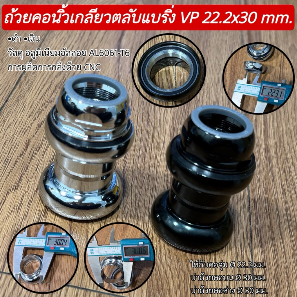 ถ้วยคอนิ้วเกลียวตลับแบริ่ง VP 22.2x30 mm.