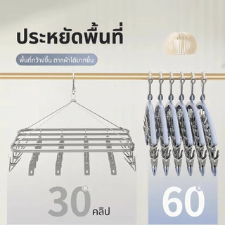 ไม้แขวนเสื้อสแตนเลส 10 ตัวหนีบ กันลม ไม่ทิ้งรอย ที่ตากถุงเท้า ชุดชั้นใน กางเกงใน ประหยัดพื้นที่ ระเบียง บ้าน