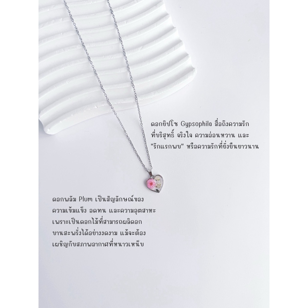 YAMON สร้อยคอหัวใจดอกยิปโซ&พลัมชมพู (เพิ่มตัวอักษรแจ้งในหมายเหตุ) สร้อยคอดอกไม้จริง