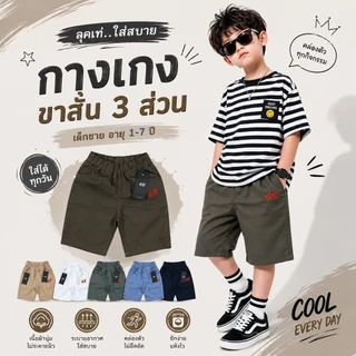 กางเกงขาสั้นสามส่วนเด็กชาย งานปัก ..2-7ปี