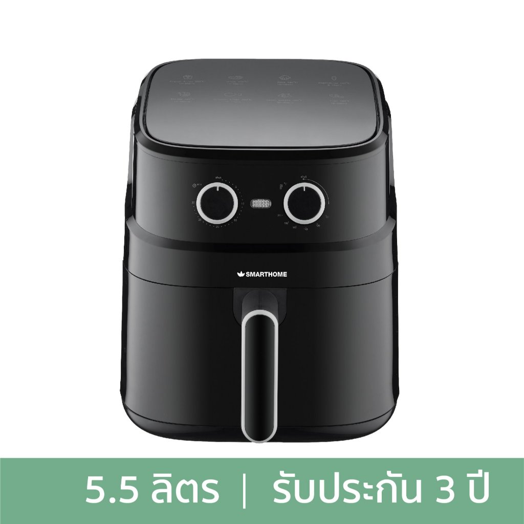 SMARTHOME หม้อทอดไร้น้ำมันขนาด 5.5 ลิตร รุ่น MV-1406 รุ่นใหม่ขนาดใหญ่สะใจกว่าเดิม รับประกัน3ปี