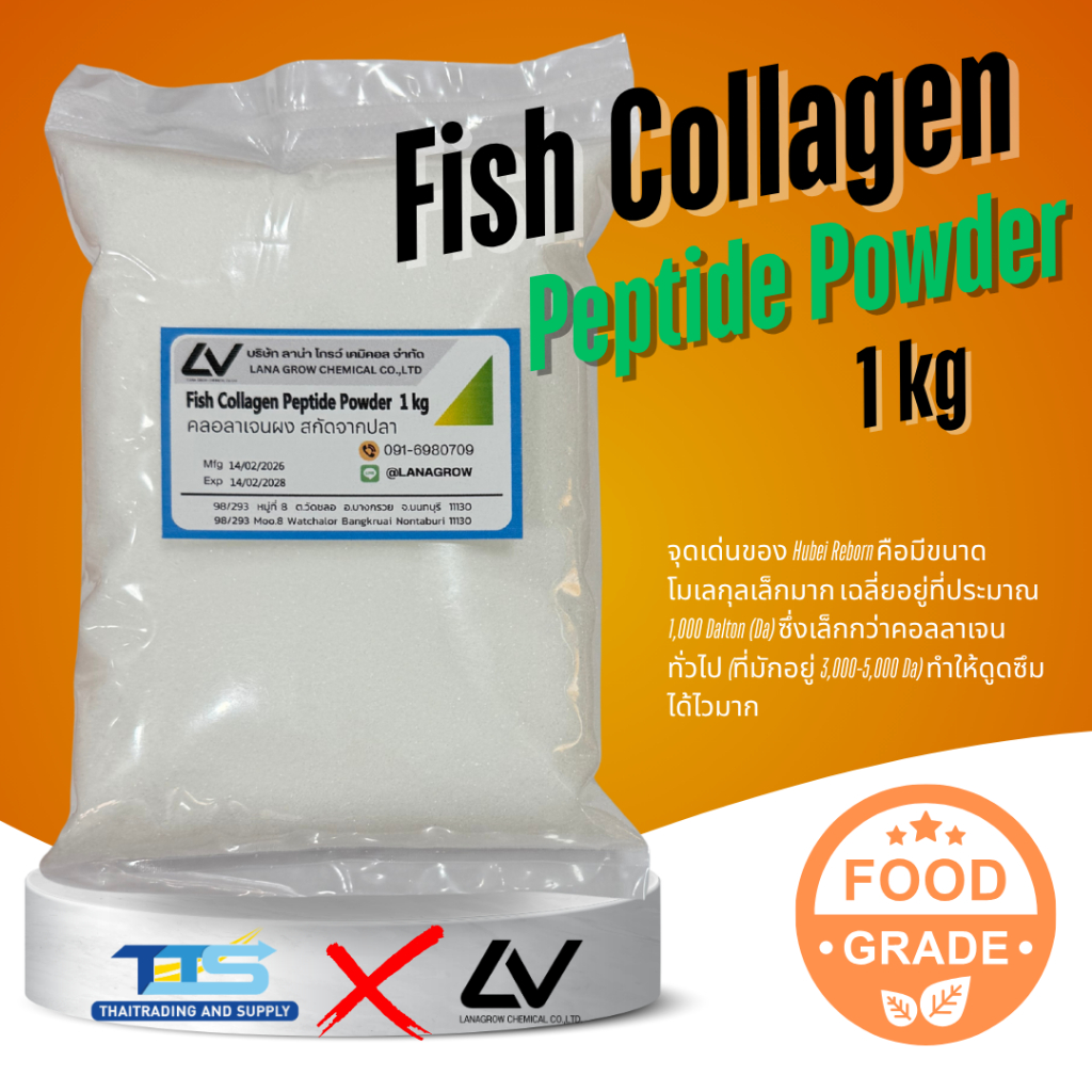 Collagen Peptide Fish Powder : ผงคอลลาเจนเปปไทด์จากปลา 1kg