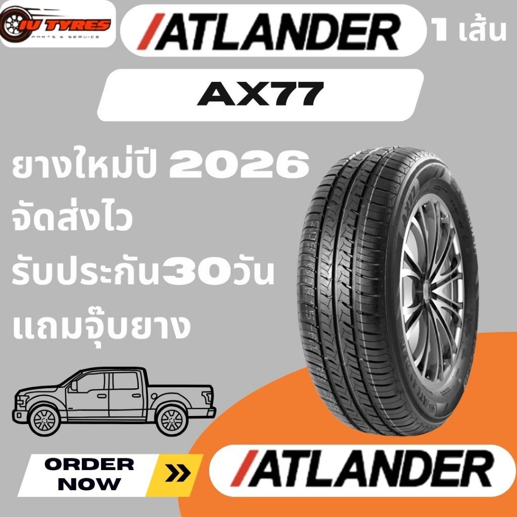 Atlander AX77 1เส้น ปี26 195/50R15 205/65R17 215/60R17 รถเก๋ง