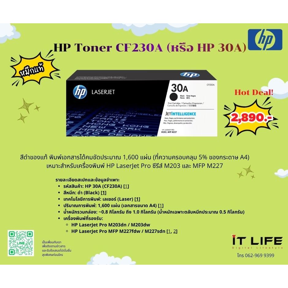 HP Toner CF230A (หรือ HP 30A)
