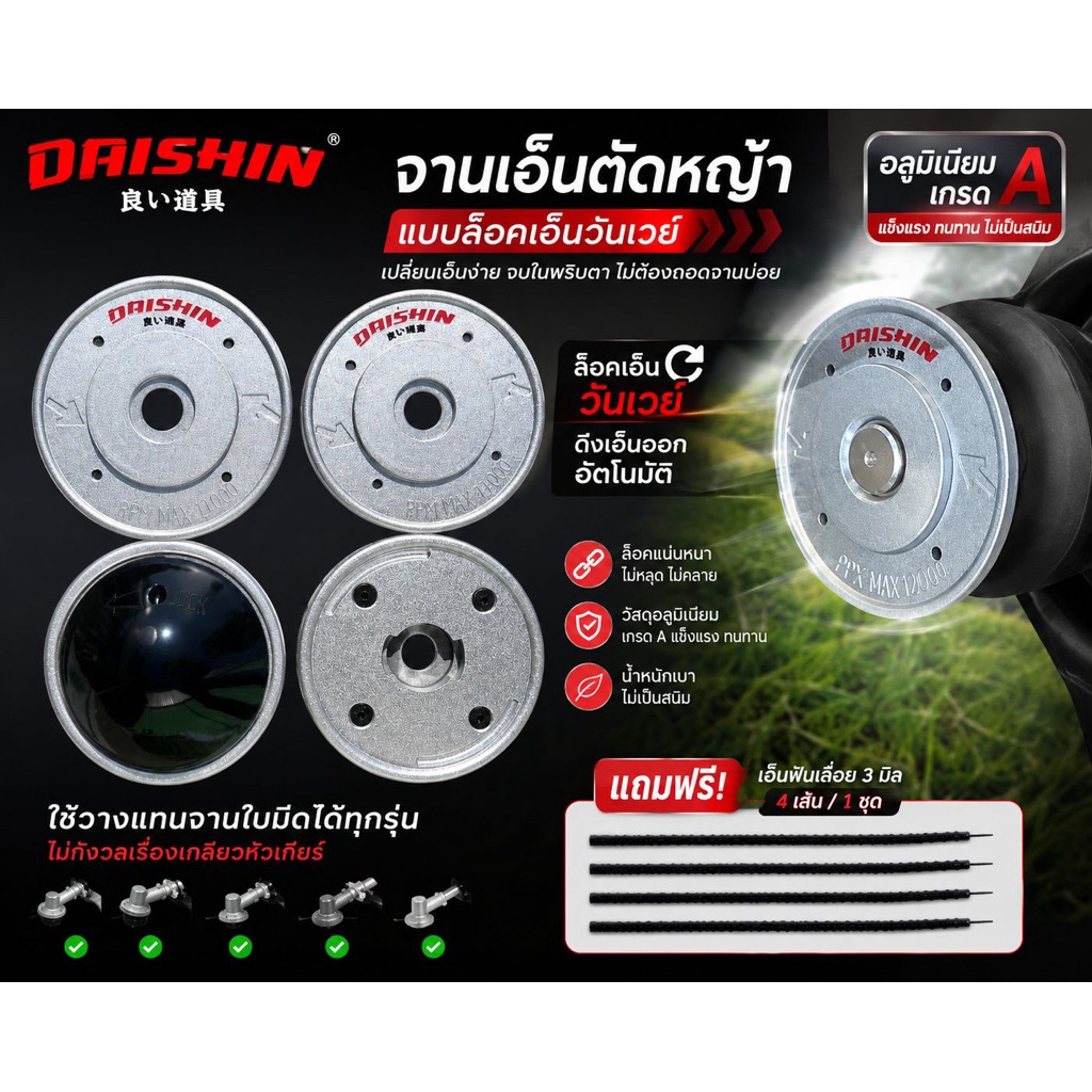 จานเอ็น อลูมิเนียม จานตัดหญ้า ทนทาน แน่นไม่หลุด ใส่เอ็น 3-5 มิล🚨กดส่วนลดส่งฟรีก่อนสั่งซื้อ🚨