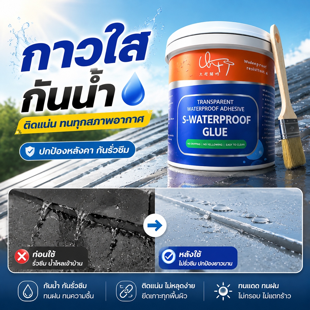 💧กาว กันน้ํา 💧 กันซึมผนัง กันซึมใส ซ่อมแซมรอยแตกของหลังคา ซ่อมแซมรอยแตกของหลังคา 300ml กาวกันซึมแบบใส ห้องน้ำ ท่อน้ำ