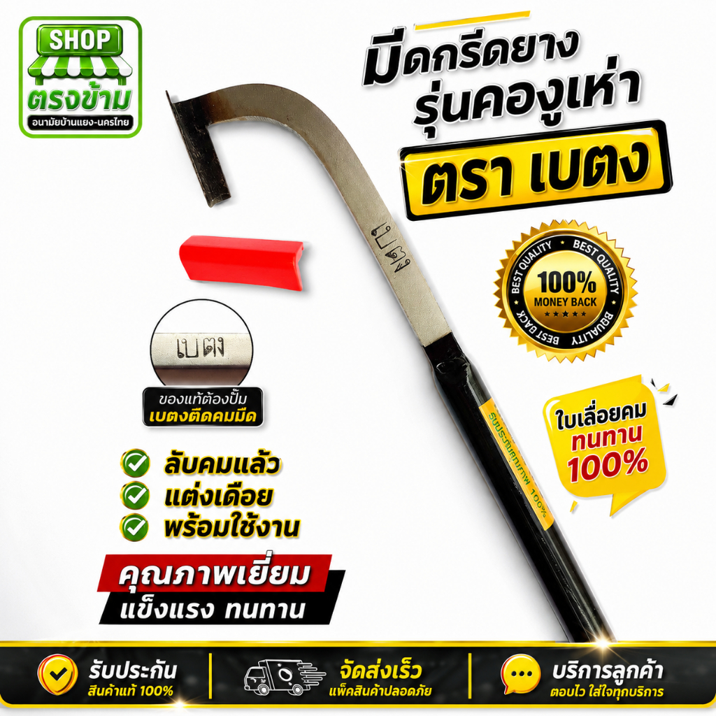 มีดกรีดยาง ลับคมแล้ว มีดตีรุ่นแม็คโค