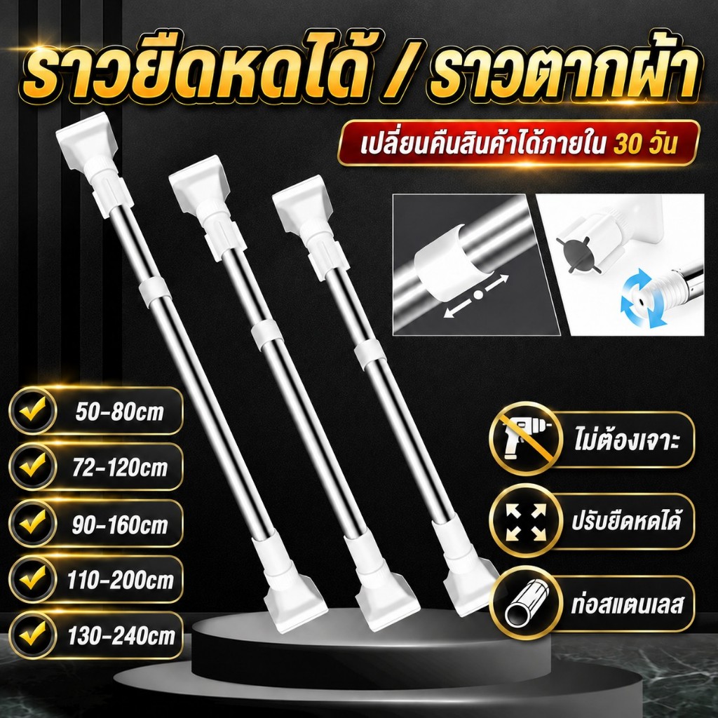 ราวม่านห้องน้ำสแตนเลส ยืดหดได้ 130–240 ซม ไม่ต้องเจาะผนัง ท่อ 22 มม แข็งแรง รับน้ำหนักดี กันสนิม