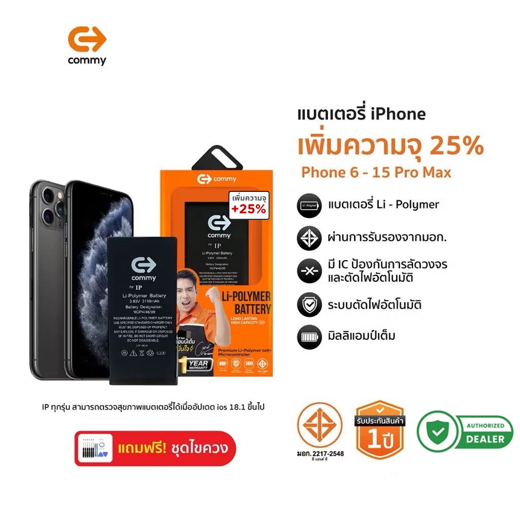 Commy แบตเตอรี่เพิ่มความจุ 25% แบต iP6/6plus/6s/6splus/7/7plus/8/8plus/X/SE/11/12/13/14/15ProMax