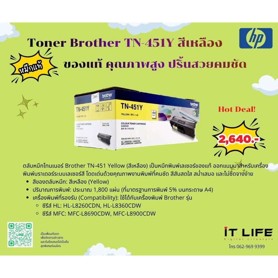 Brother Toner  TN-451Y สีเหลือง