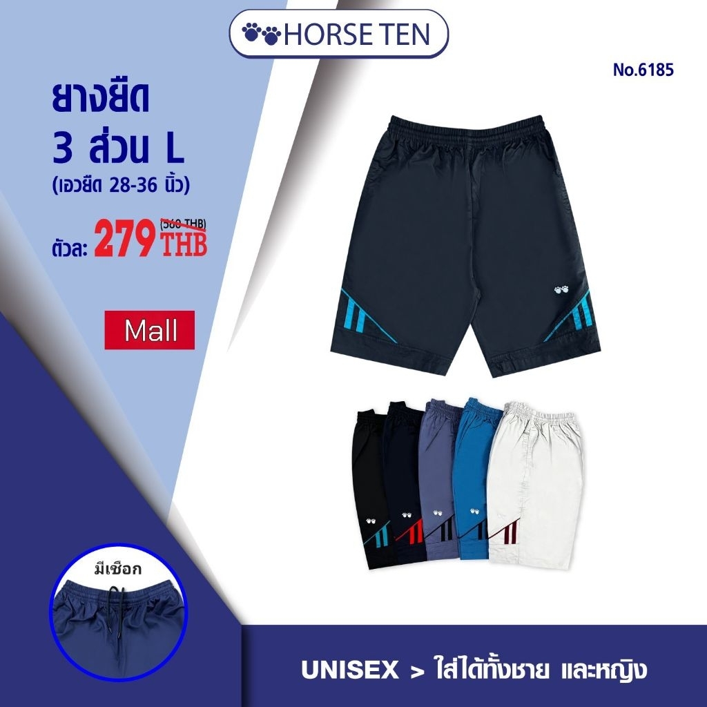 Horse ten 6185 กางเกงยางยืดขาสั้น 3ส่วน L เท่าเข่า