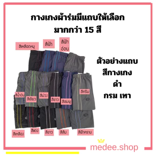 กางเกงผ้าร่มUp on แถบข้าง กางเกงผ้าร่มขายาว ใส่ออกกำลังกาย ไม่มีตาข่ายซับใน ผ้าซักไม่หด