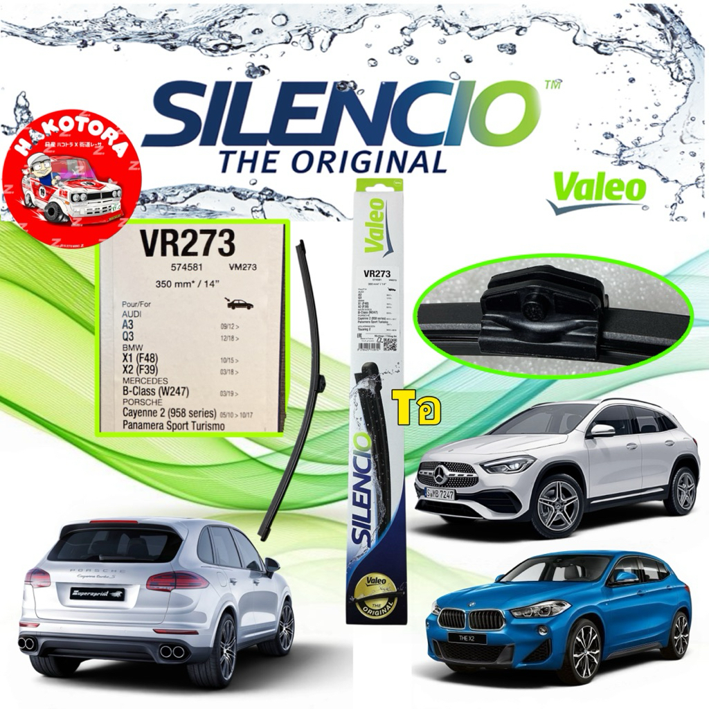 ใบปัดน้ำฝน หลัง 14นิ้ว BENZ GLA H274 ปี19- PORSCHE Cayenne 958 ปี10-18 AUDI A3 Q3 รหัส VR273
