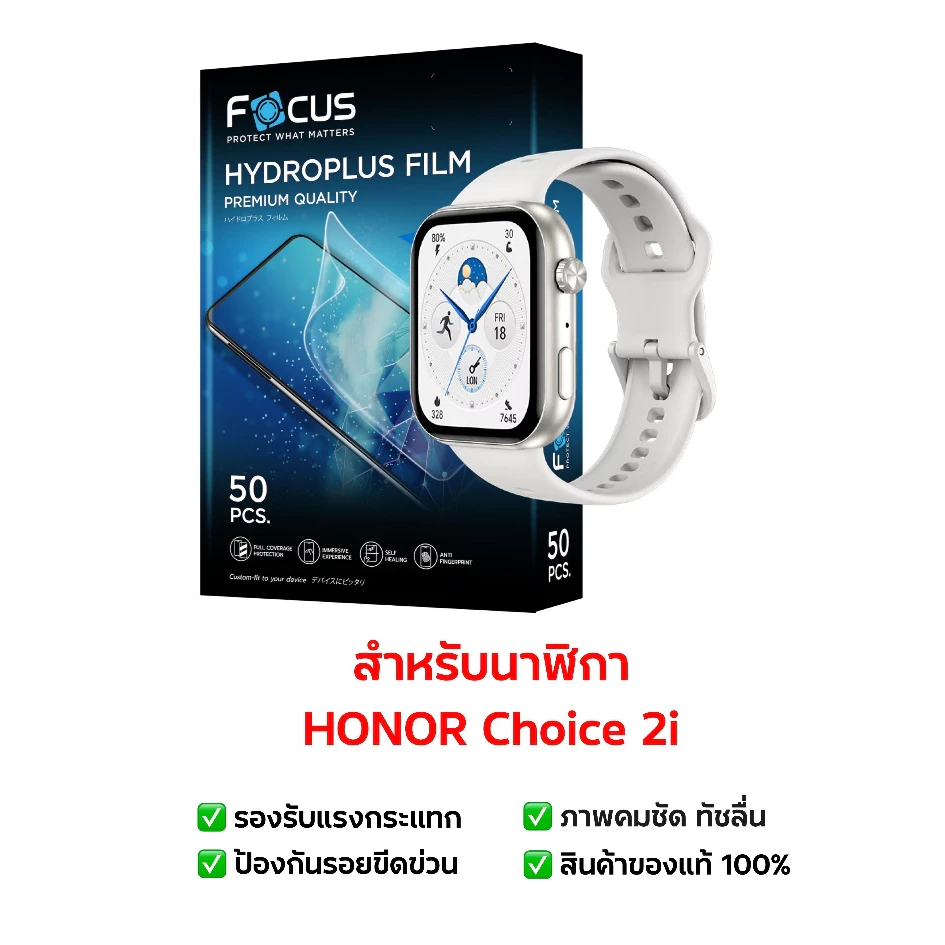 ฟิล์มกันรอย Honor Choice 2i | ฟิล์มไฮโดรเจล | ฟิล์มกันรอยนาฬิกา | ฟิล์ม Smart Watch | ฟิล์ม Honor Choice 2i