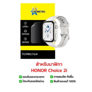ฟิล์มกันรอย Honor Choice 2i | ฟิล์มไฮโดรเจล | ฟิล์มกันรอยนาฬิกา | ฟิล์ม Smart Watch | ฟิล์ม Honor Choice 2i