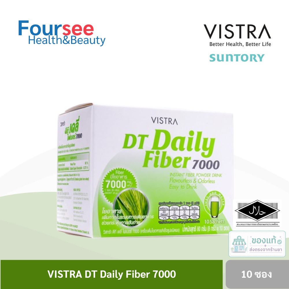 Vistra DT Daily Fiber 7000 ไฟเบอร์ใยอาหาร ช่วยกระตุ้นการขับถ่าย 1 กล่อง 10 ซอง