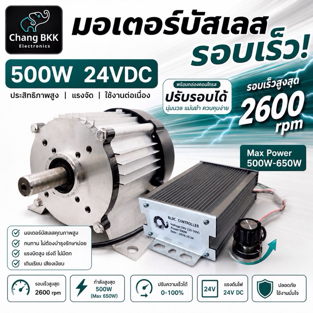 มอเตอร์บัสเลส 24V 48V รอบเร็ว 2600RPM เหมาะกับรถไฟฟ้า ปั๊มเพลาลอย ขนาดแกนเพลา 20mm. (มีตัวเลือก)