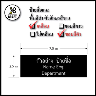 *แจ้งชื่อทางแชท* ป้ายชื่อ เคลือบ ป้ายชื่อข้าราชการ ตัวอักษรสีขาว แบบเคลือบเรซิ่น