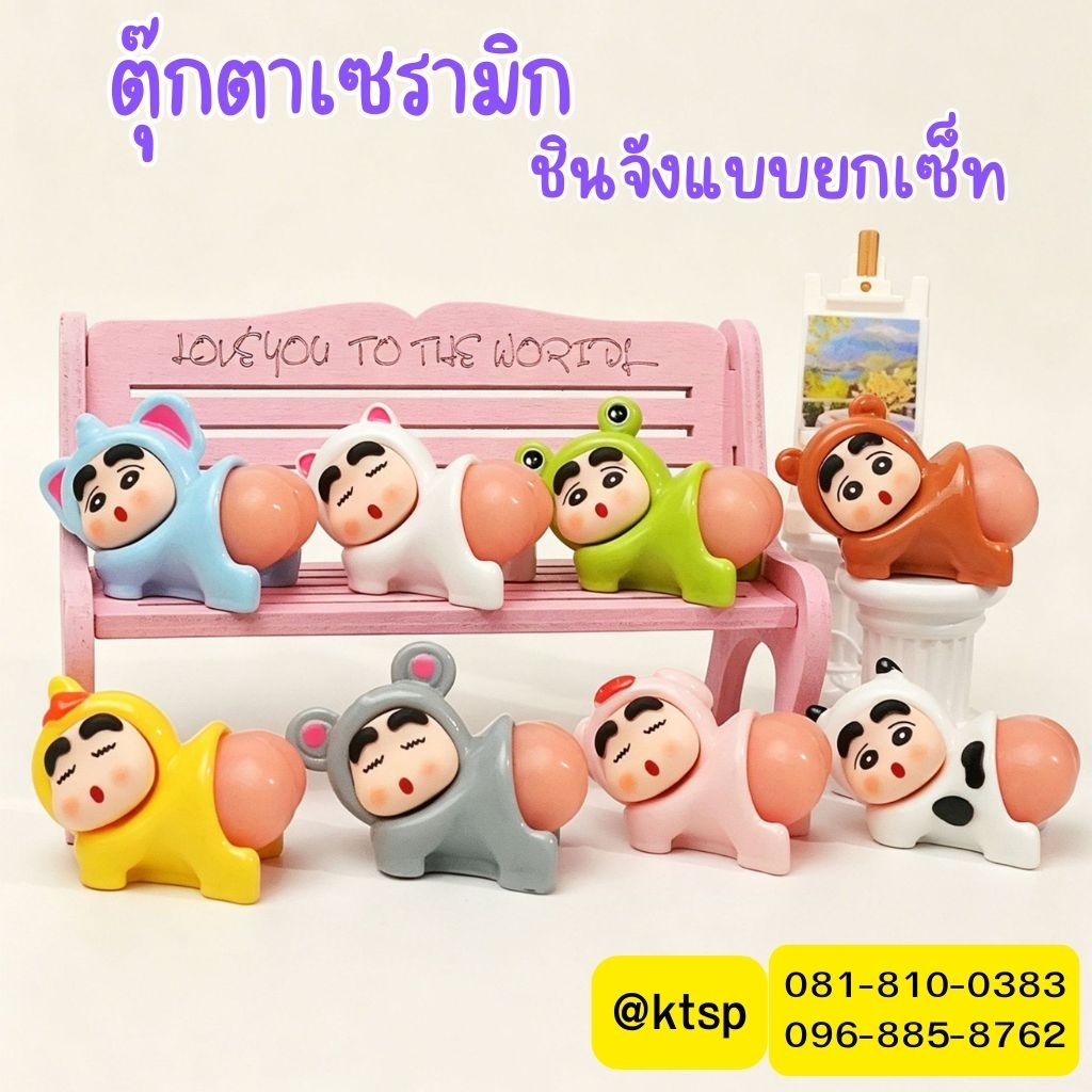พร้อมส่งในไทย ตุ๊กตาเซรามิก ชินจัง เซรามิก โมเดล โมเดลชินจัง ตุ๊กตาโมเดล ของเล่น ตั้งโชว์