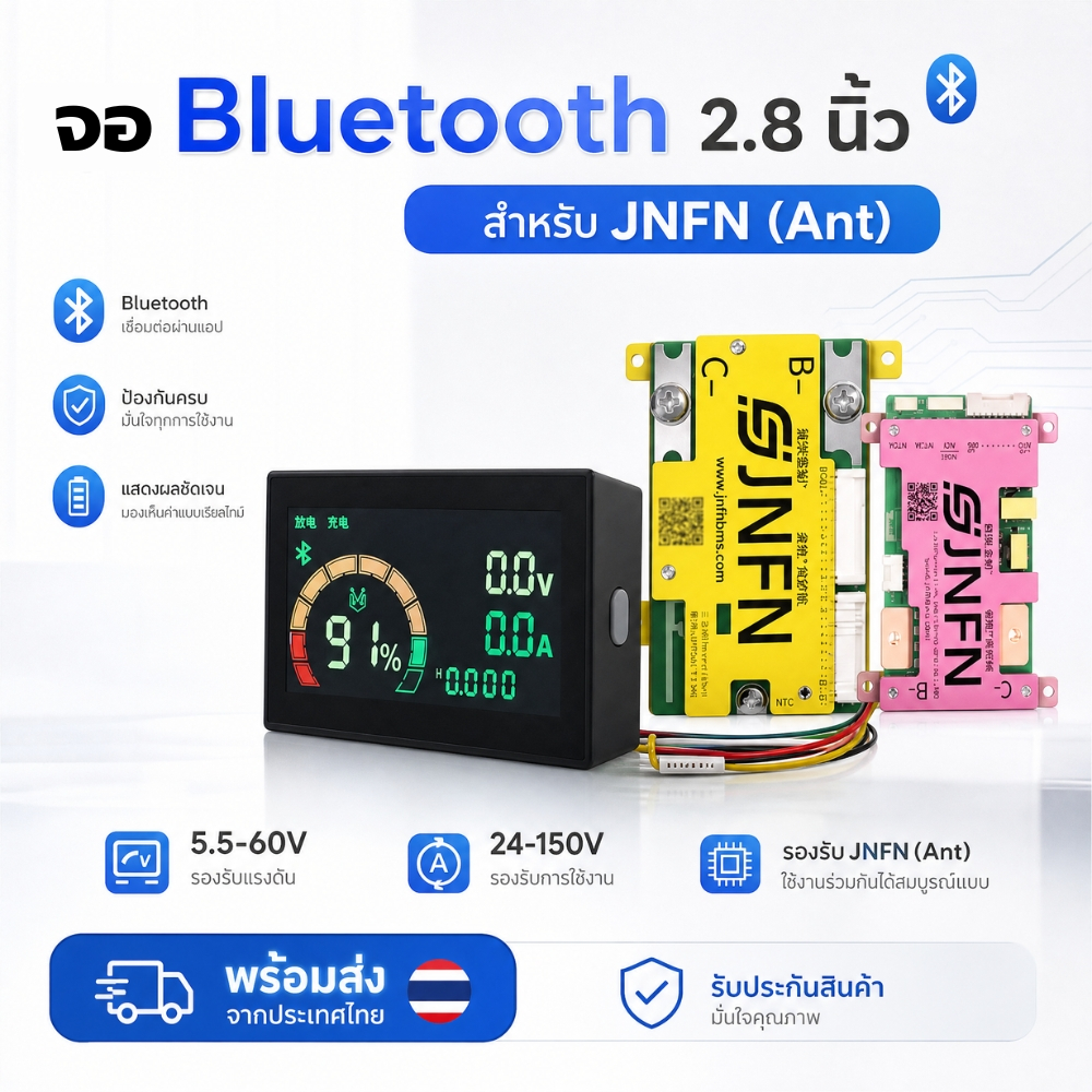 จอแสดงผล Bluetooth 2.8 นิ้ว BMS JNFN (Ant) เชื่อมต่อง่าย รองรับ 5.5-150V
