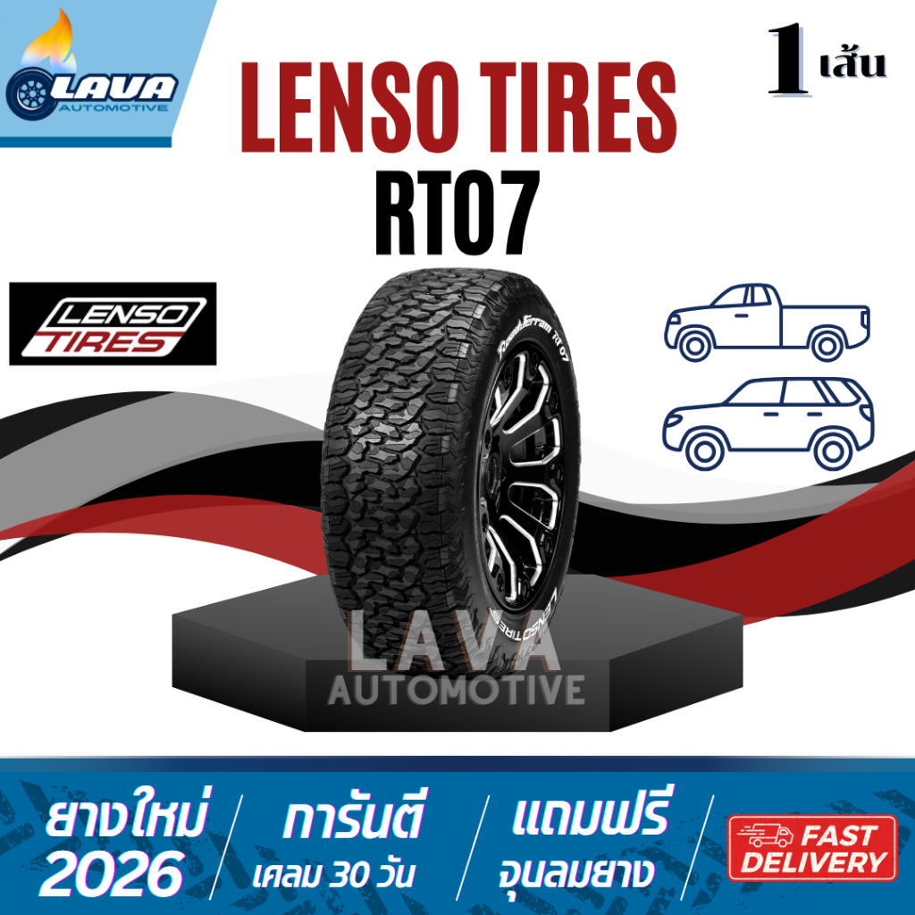 Lenso 1เส้น RT07 ปี26 215/70R16 265/70R16 265/75R16 265/65R17 265/60R18 265/50R20 275/55R20 R/T ยางเ