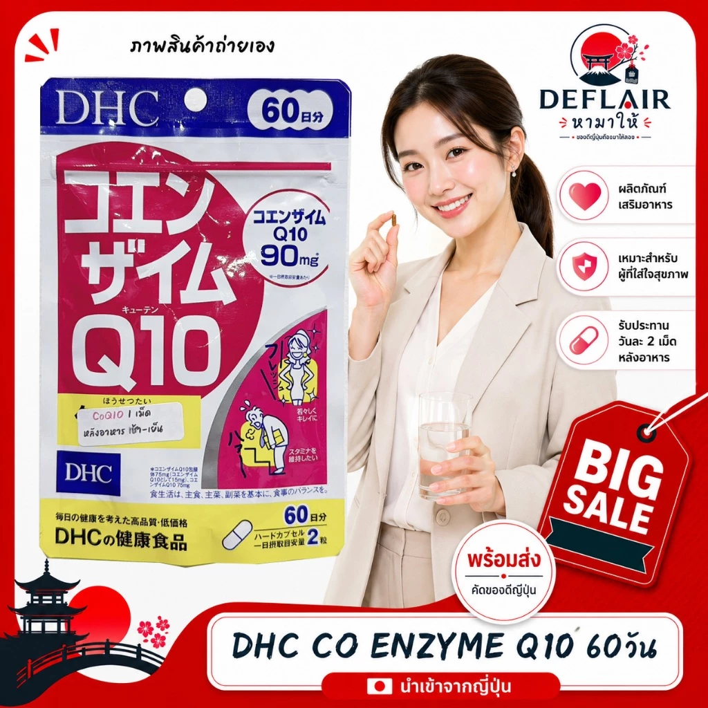ðĐðŧâðū DHC Coenzyme Q10 āļāļĩāđāļāļāļāļĩ āđāļāđāļāļāđāļāļĄāđāļāļīāļ§āđāļāļ CoQ10 āļāļĨāļīāļāļ āļąāļāļāđāđāļŠāļĢāļīāļĄāļāļēāļŦāļēāļĢāļāļĩāđāļāļļāđāļ āļŠāļģāļŦāļĢāļąāļ 60 āļ§āļąāļ āļāļģāđāļāđāļēāļāļēāļāļāļĩāđāļāļļāđāļ