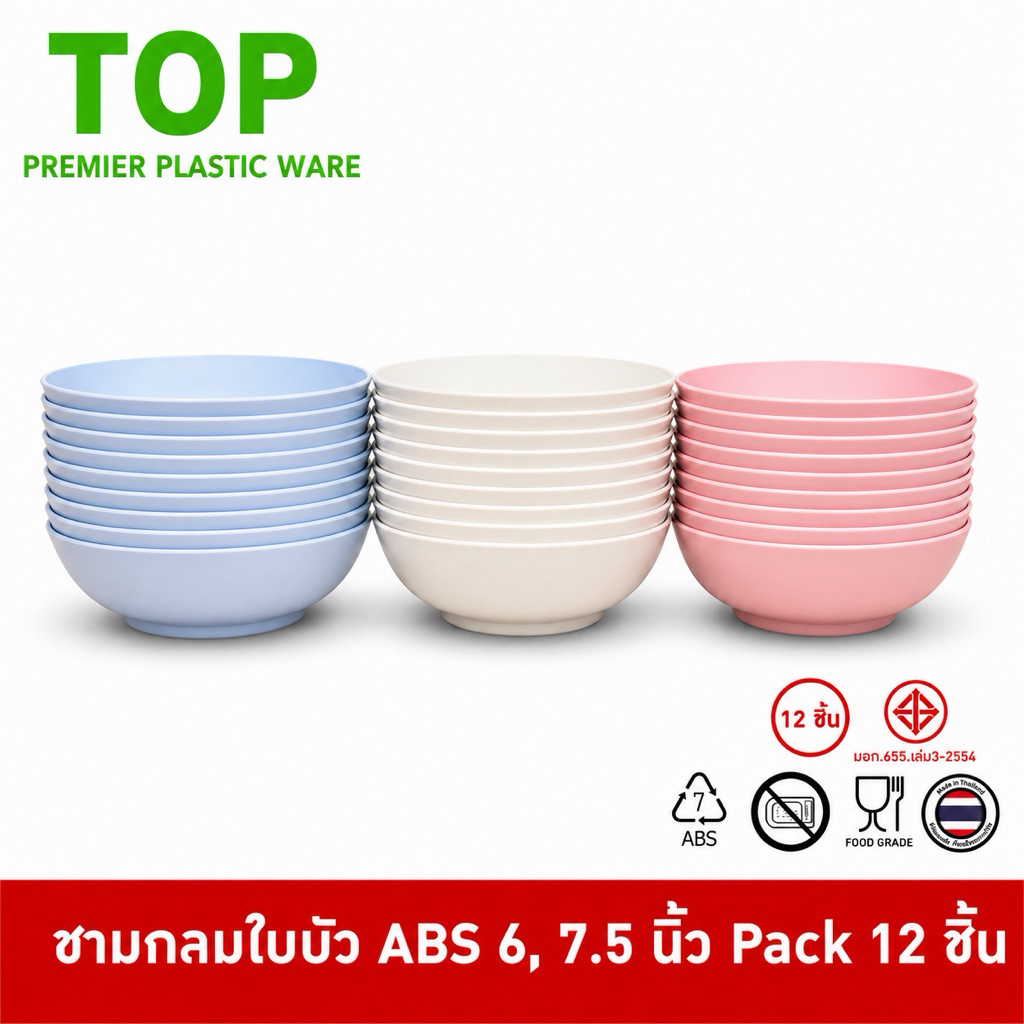 Top [12ชิ้น] ชามกลม ชามก๋วยเตี๋ยว ชามกลมใบบัว พลาสติก ABS 6, 7.5 นิ้ว Pack 12 ชิ้น