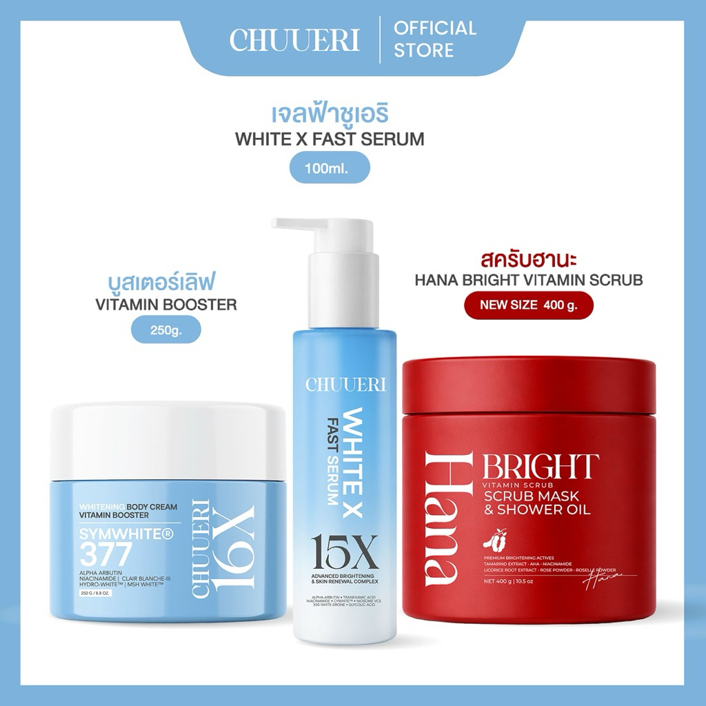 Double Bright Set ”บูสเตอร์เลิฟ+เซรั่มชูเอริ+ฮานะสครับ“