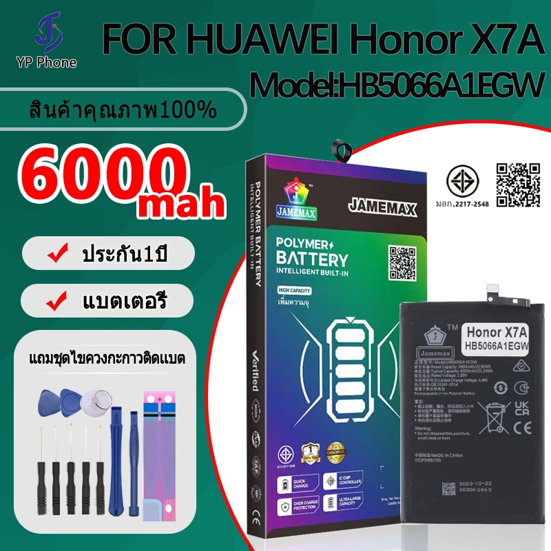 แบตเตอรี่ Battery FOR HUAWEI Honor X7A model HB5066A1EGW แบต ใช้ได้กับ HUAWEI Honor X7A มีประกัน 6 เดือน