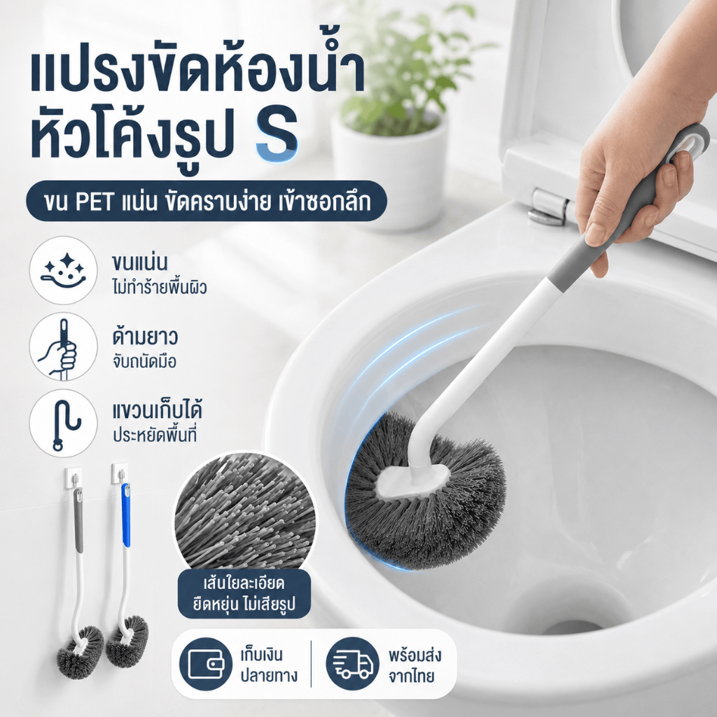 แปรงขัดห้องน้ำ ของใช้ในครัวเรือน ของใหม่ สไตล์ญี่ปุ่น แปรงขัดห้องน้ำสำหรับทำความสะอาดและฆ่าเชื้อในห้องน้ำ
