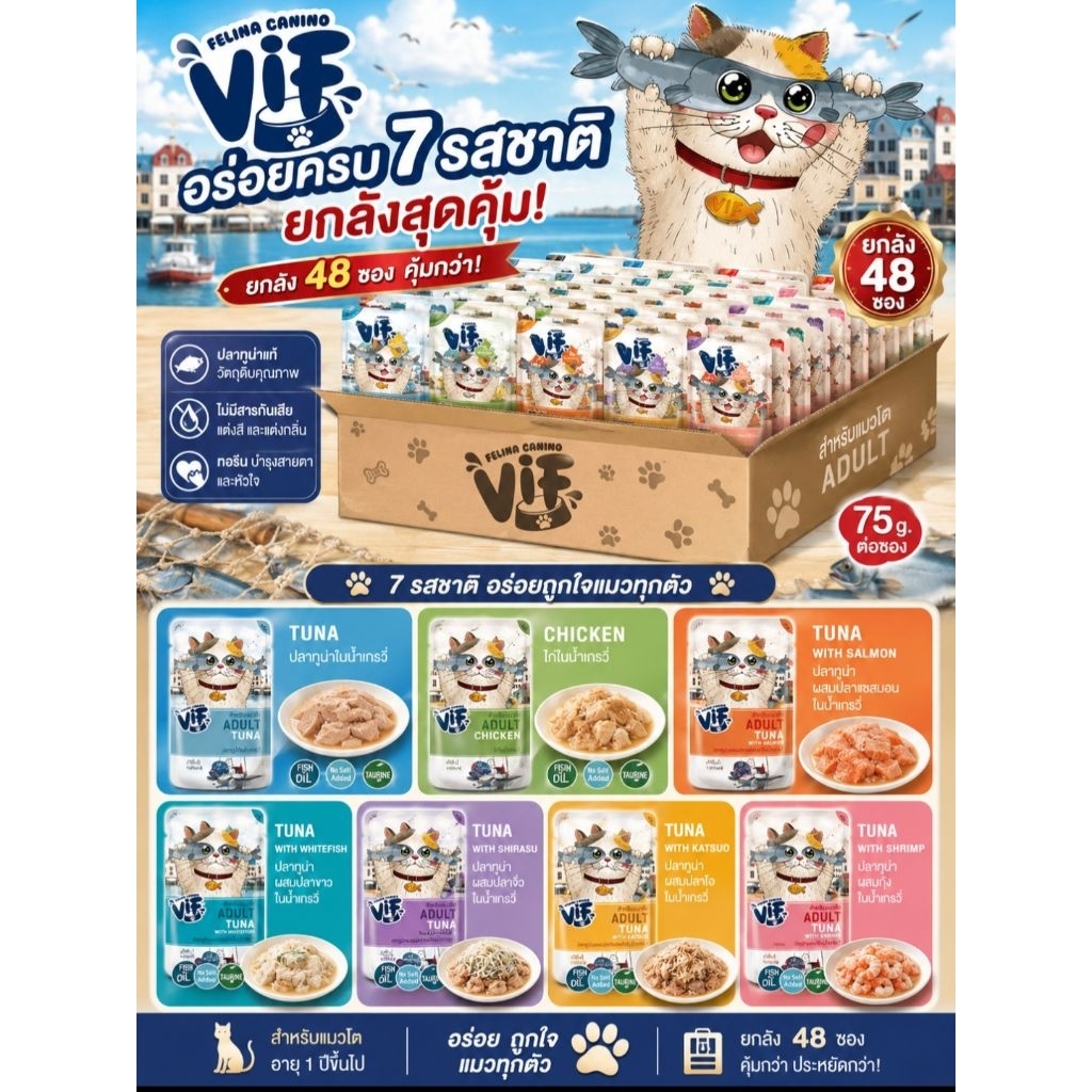 [ยกลัง] VIF Felina canino [ไม่เติมเกลือ]อาหารเปียกสำหรับแมว1ปีขึ้นไป ขนาด 75กรัม×48ซอง ราคาถูก Shopee Lazada