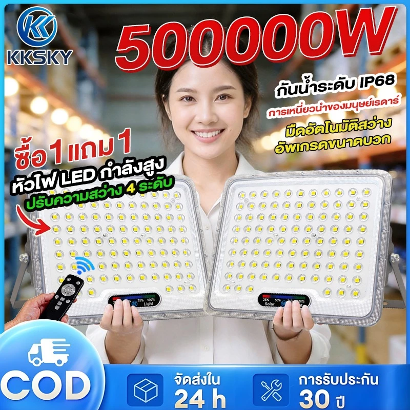 KKSKY ไฟโซล่าเซลล์ 500000W สว่างอัตโนมัติเมื่อฟ้ามืด กันน้ำ ป้องกันฟ้าผ่า solar lights LED สปอร์ตไลท์ IP68 พร้อมรีโมท