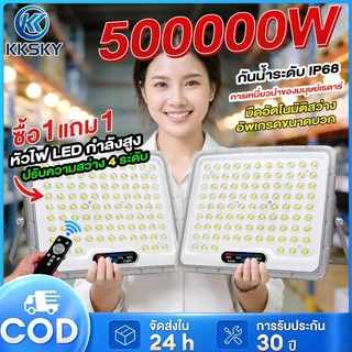 KKSKY ไฟโซล่าเซลล์ 500000W สว่างอัตโนมัติเมื่อฟ้ามืด กันน้ำ ป้องกันฟ้าผ่า solar lights LED สปอร์ตไลท์ IP68 พร้อมรีโมท