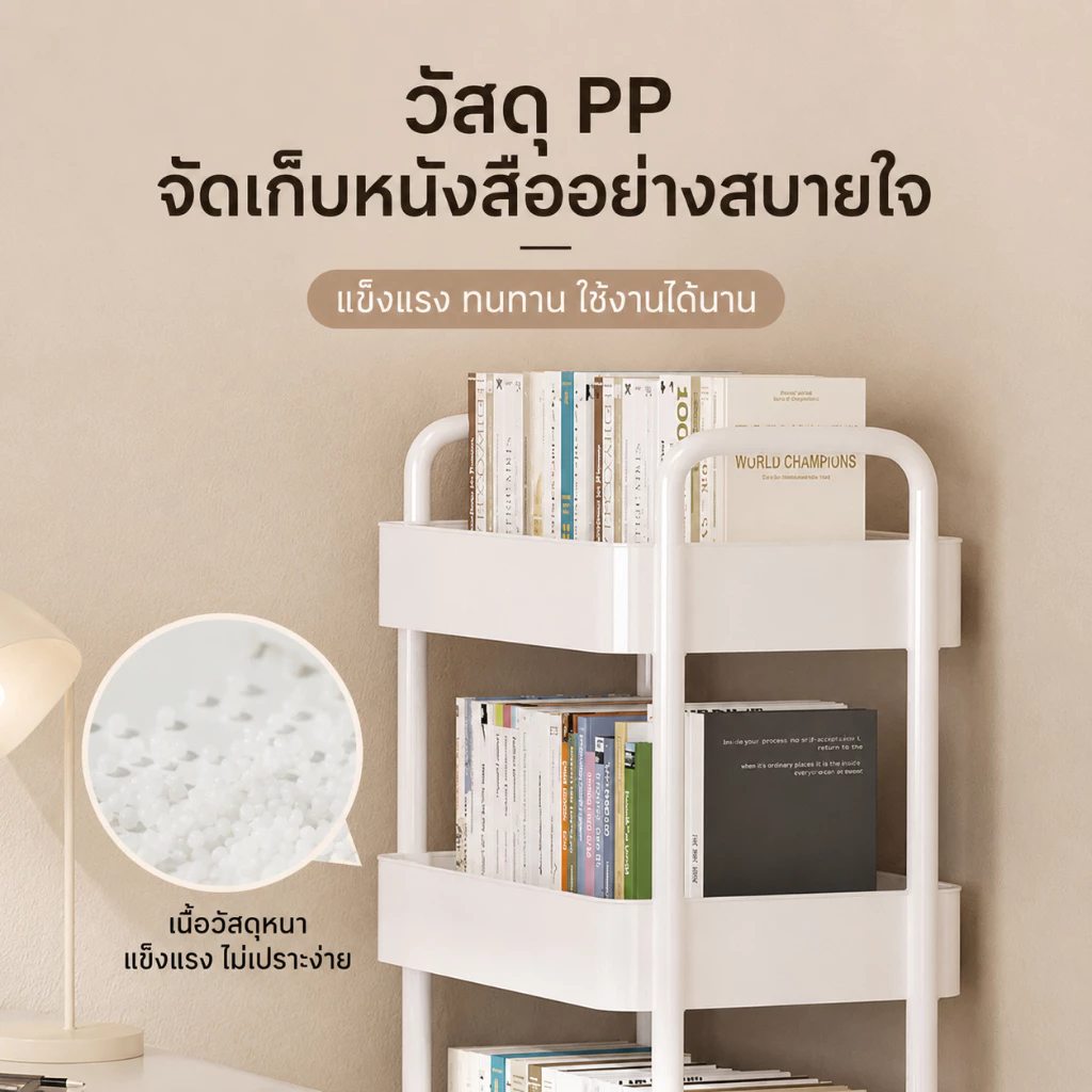 ชั้นวางหนังสือพลาสติก PP มีล้อ thumbnail 7