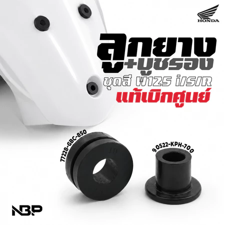 ‼️แท้เบิกศูนย์‼️ลูกยาง+บูช แท้ ตรงบังลมเวฟ125S wave125R เวฟ125i เวฟไฟเลี้ยวบังลม แท้เบิกศูนย์HONDA 77228-GBG-850