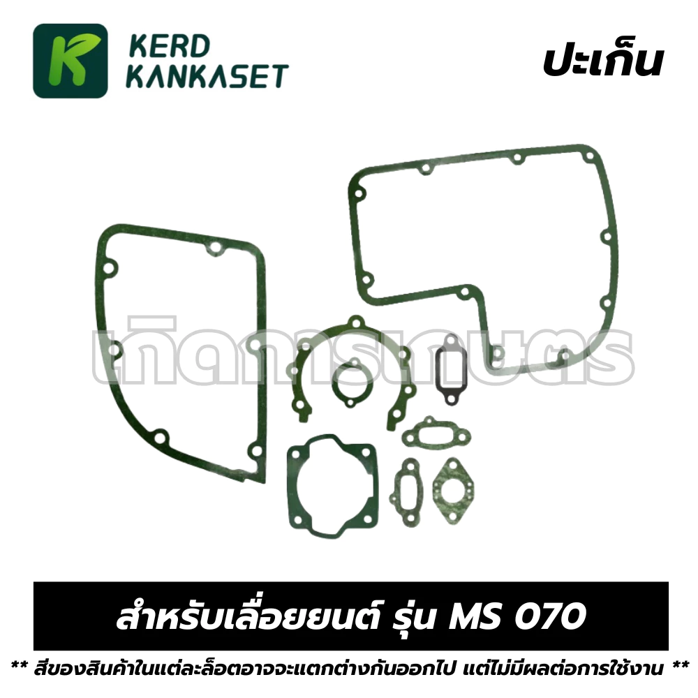 ปะเก็นชุด ประเก็น ปะเก็น เลื่อยยนต์ รุ่น MS 070