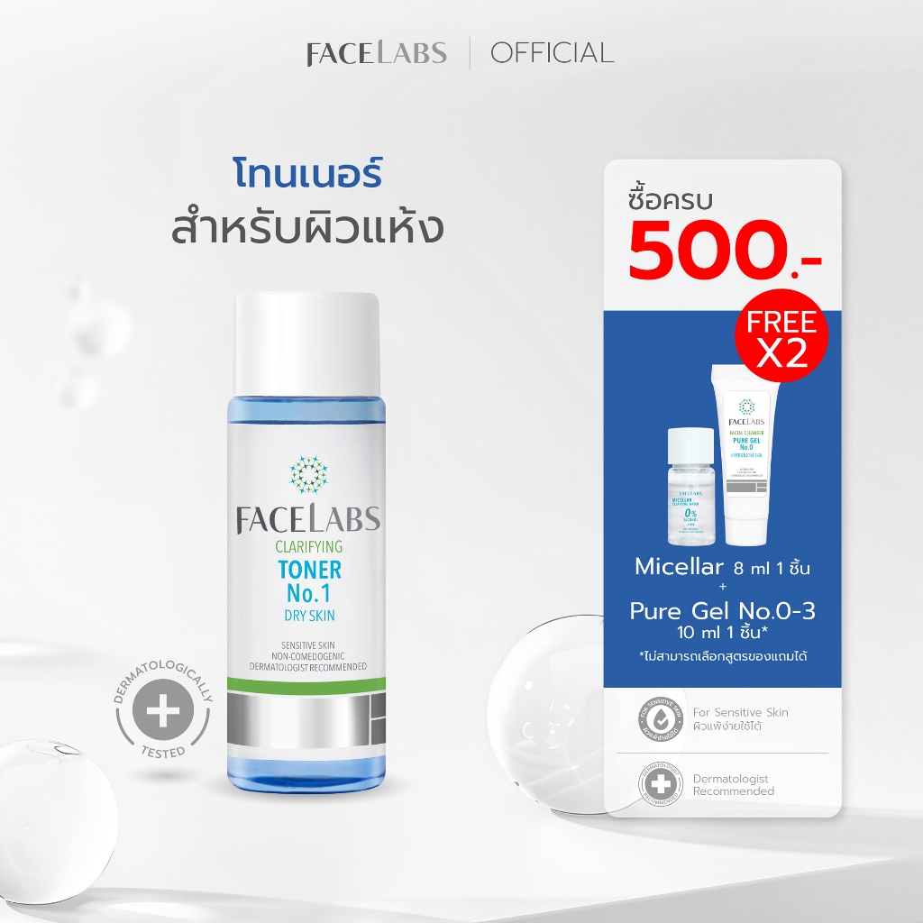 โทนเนอร์ สูตรคุณหมอ สำหรับ ผิวแห้ง ผิวแพ้ง่าย FACELABS Toner No.1 100 ml ป้องกันการเกิดสิว ชุ่มชื้น ปรับสมดุลผิว